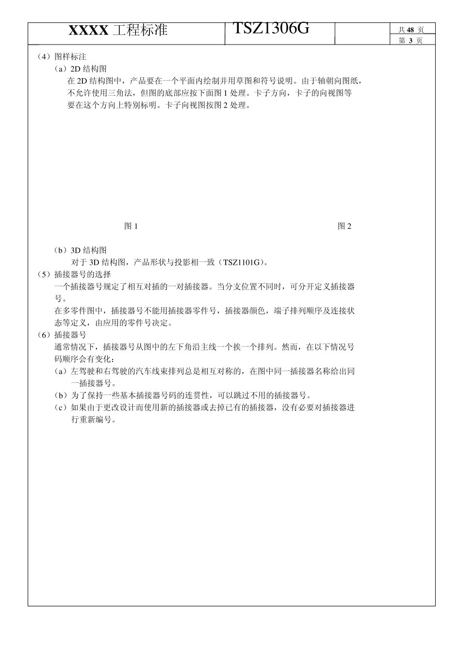 线束工程图的方法_第3页