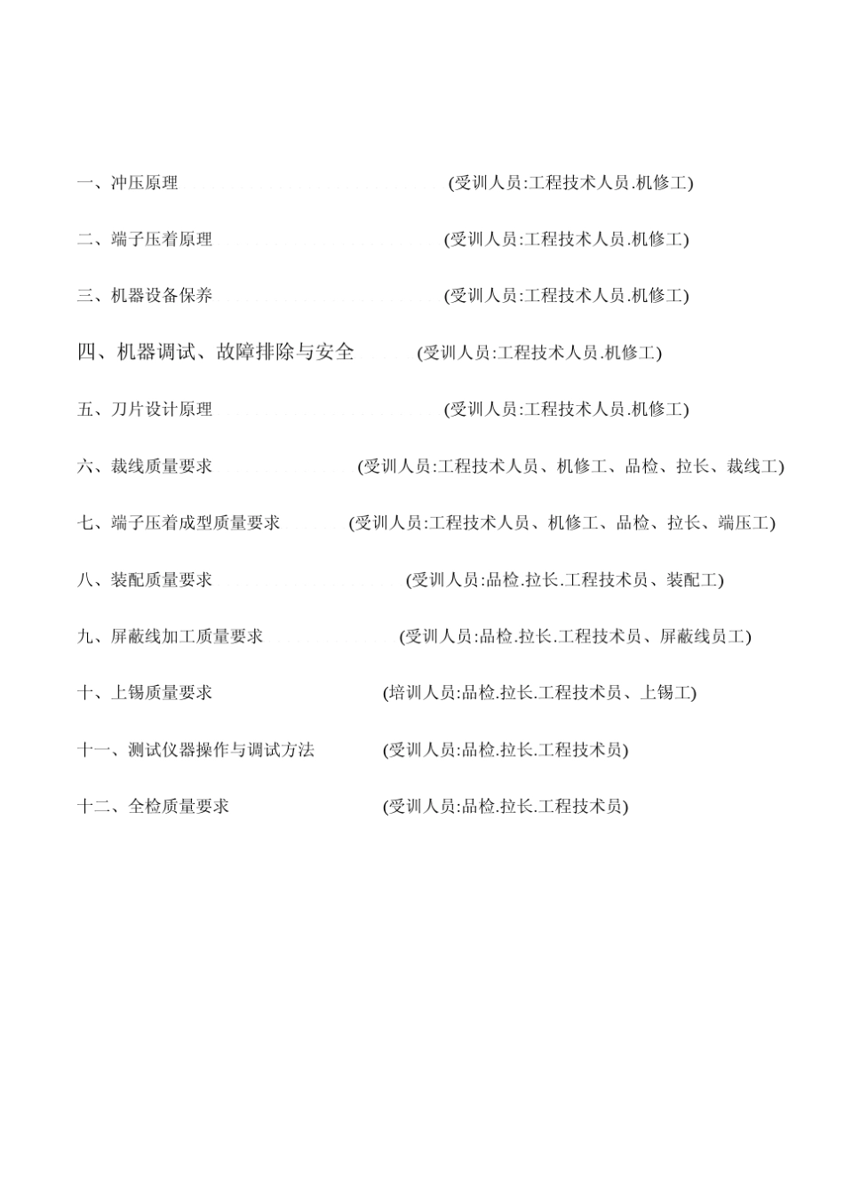 线束工程检验规范标准_第2页