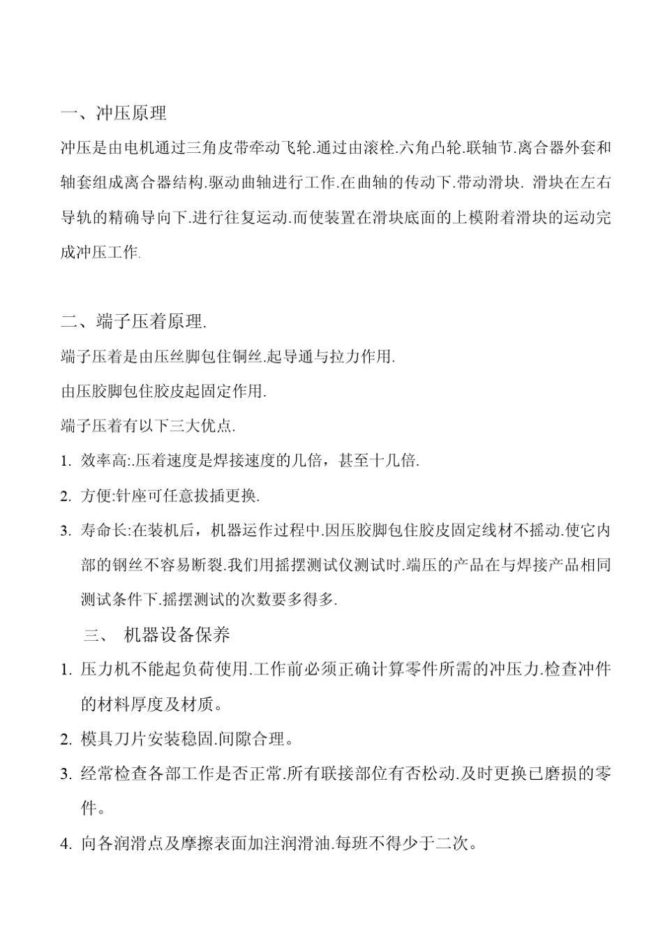 线束工程检验规范标准_第3页