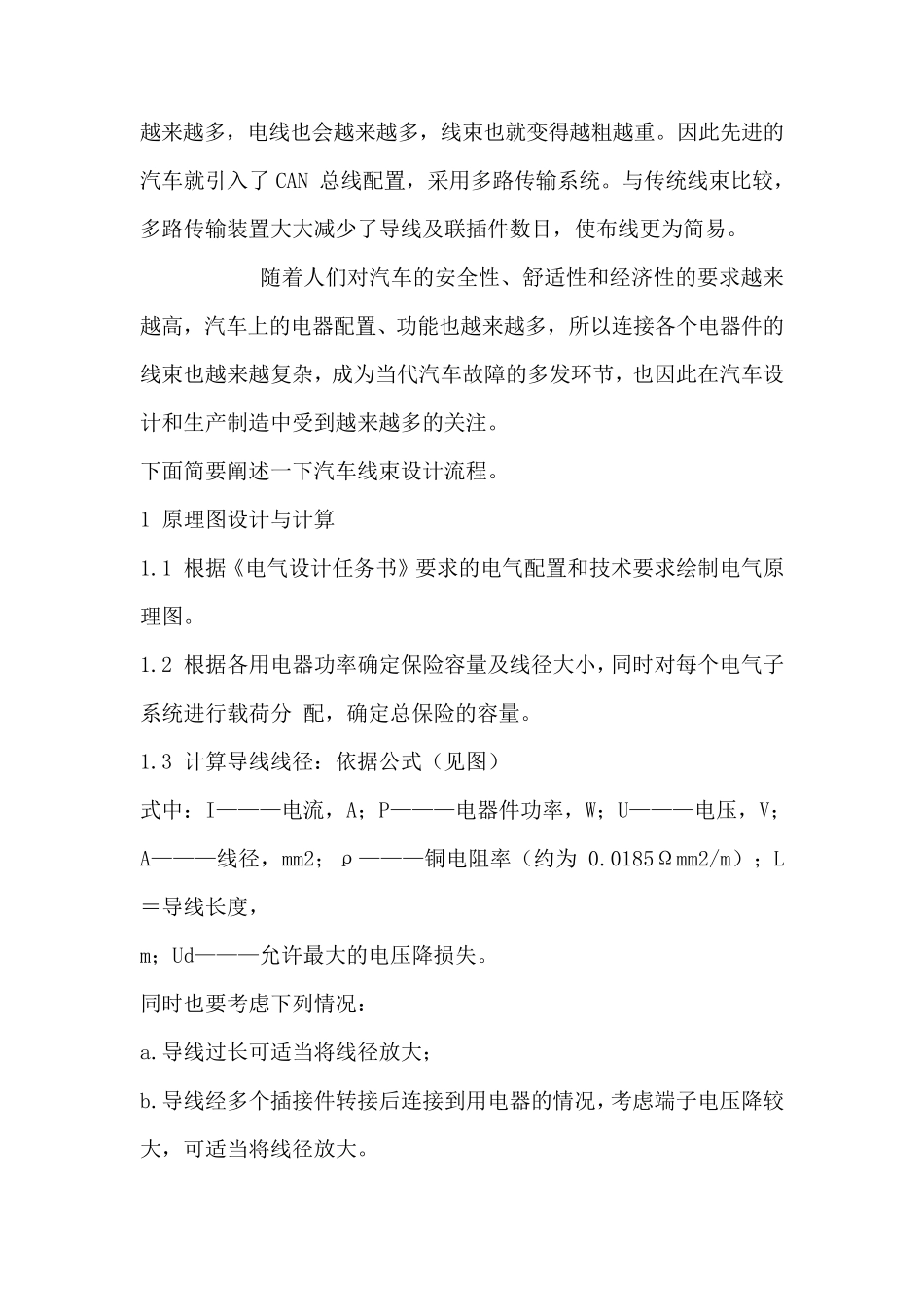 线束的概念与基础知识_第3页