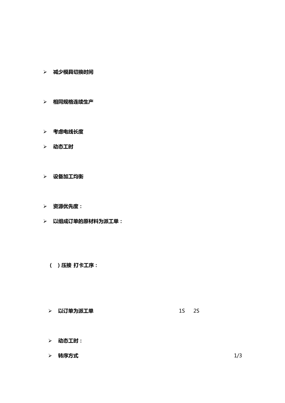 线束行业APS生产计划排产案例_第3页