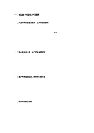 线束行业APS生产计划排产案例