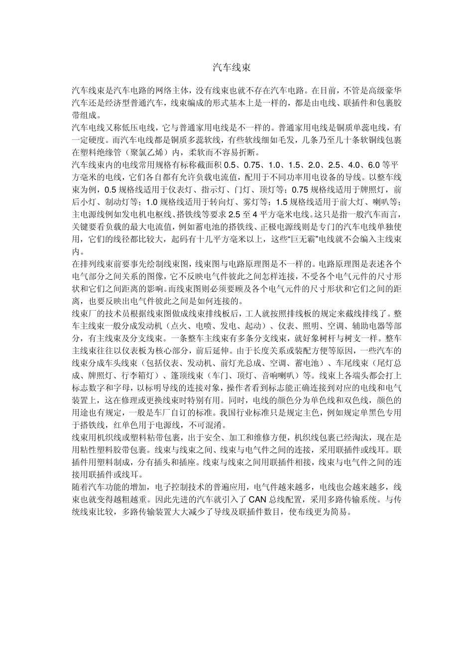 线束解析案例_第1页