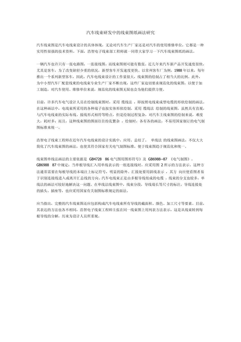 线束解析案例_第2页