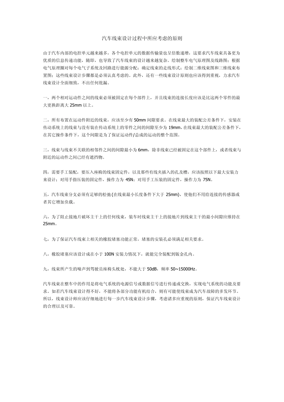 线束解析案例_第3页