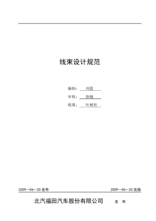 线束设计规范