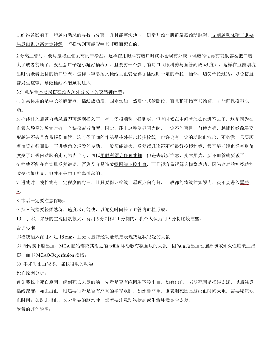 线栓法大鼠大脑中动脉阻断实验(MCAO模型)的经验_第2页
