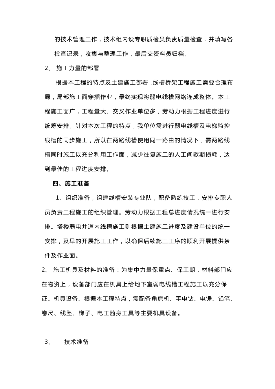 线槽施工方案_第2页