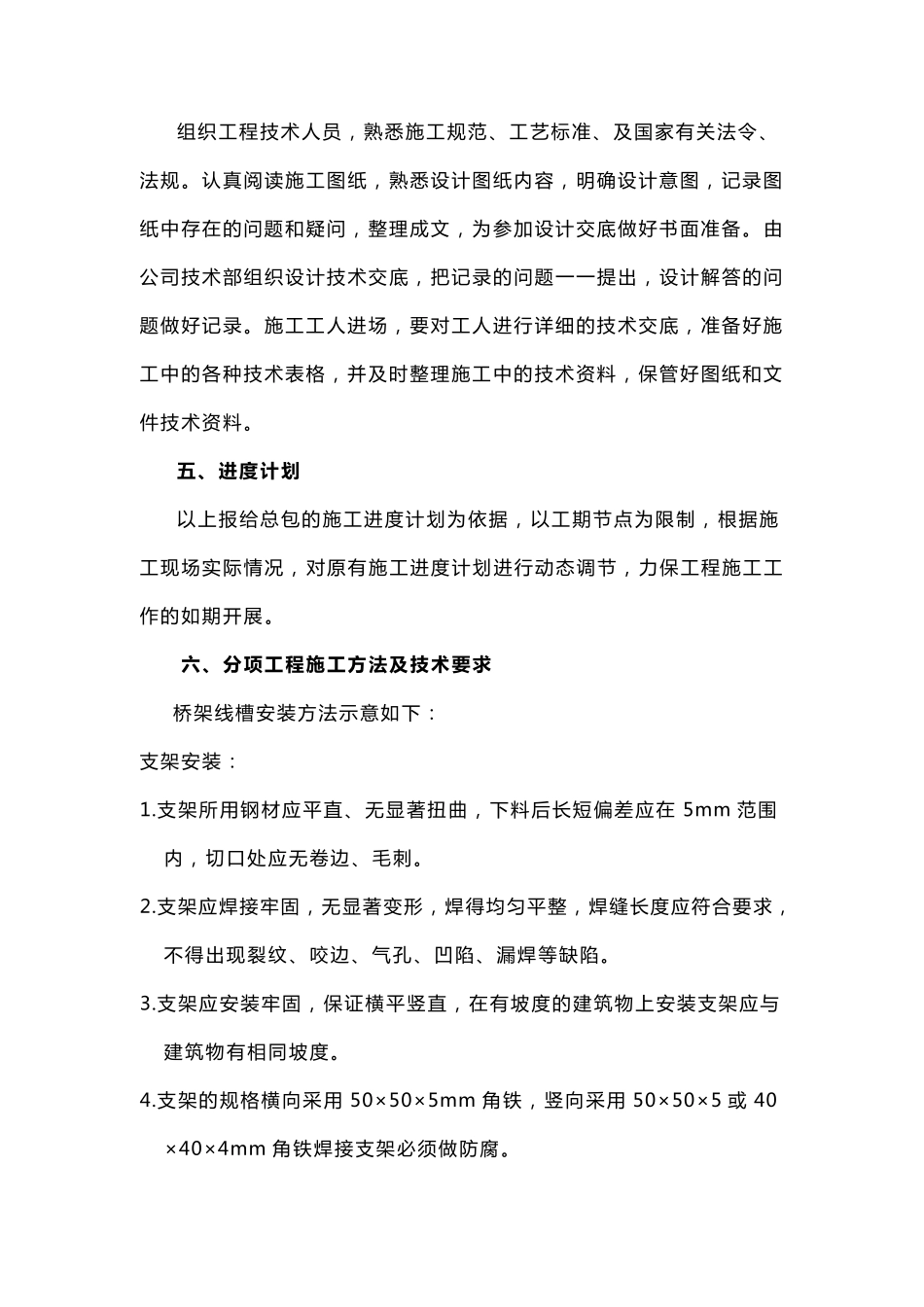 线槽施工方案_第3页