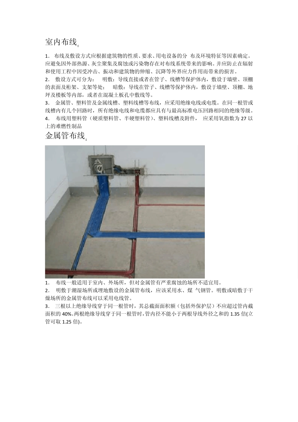 线槽敷设相关资料_第1页