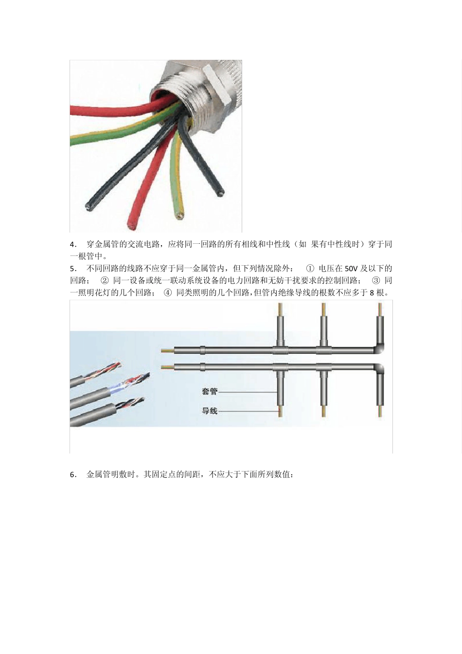 线槽敷设相关资料_第2页
