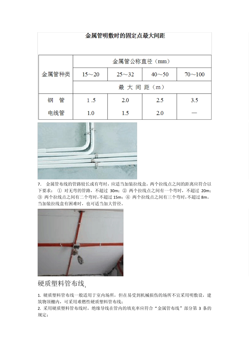 线槽敷设相关资料_第3页