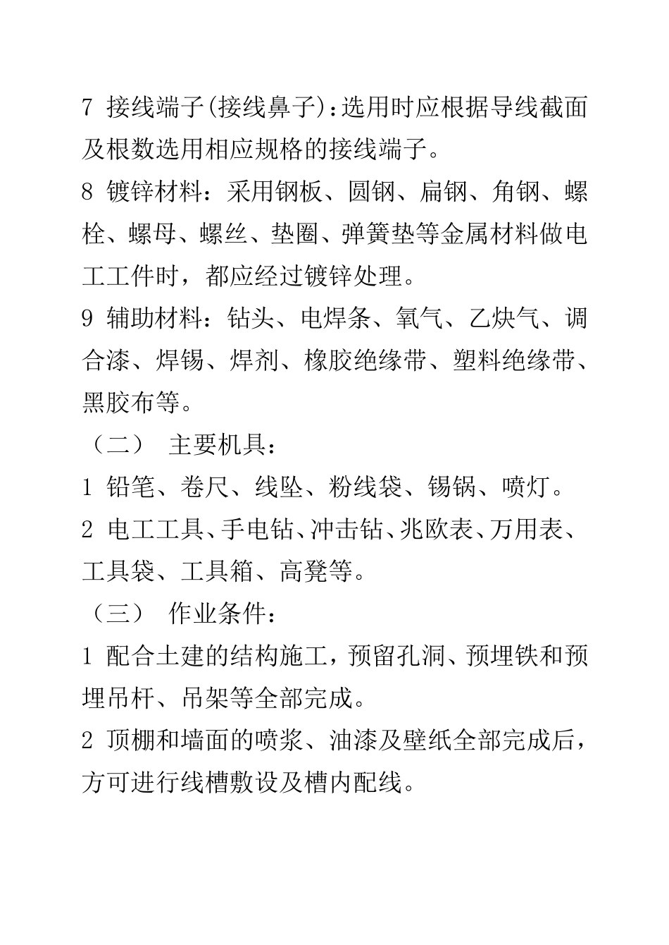 线槽施工工艺_第2页