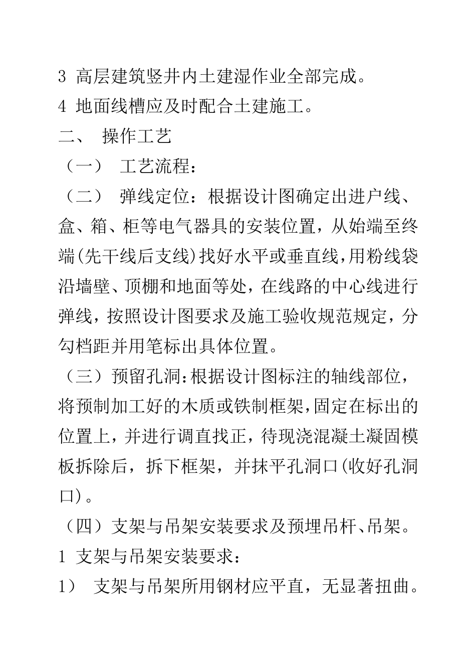 线槽施工工艺_第3页