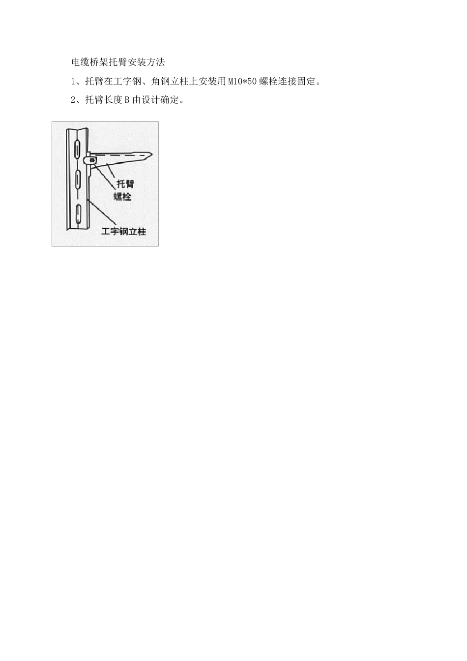 线槽桥架支架安装方法图示_第3页