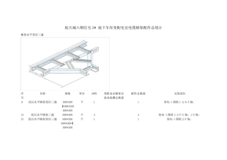 线槽桥架弯通图