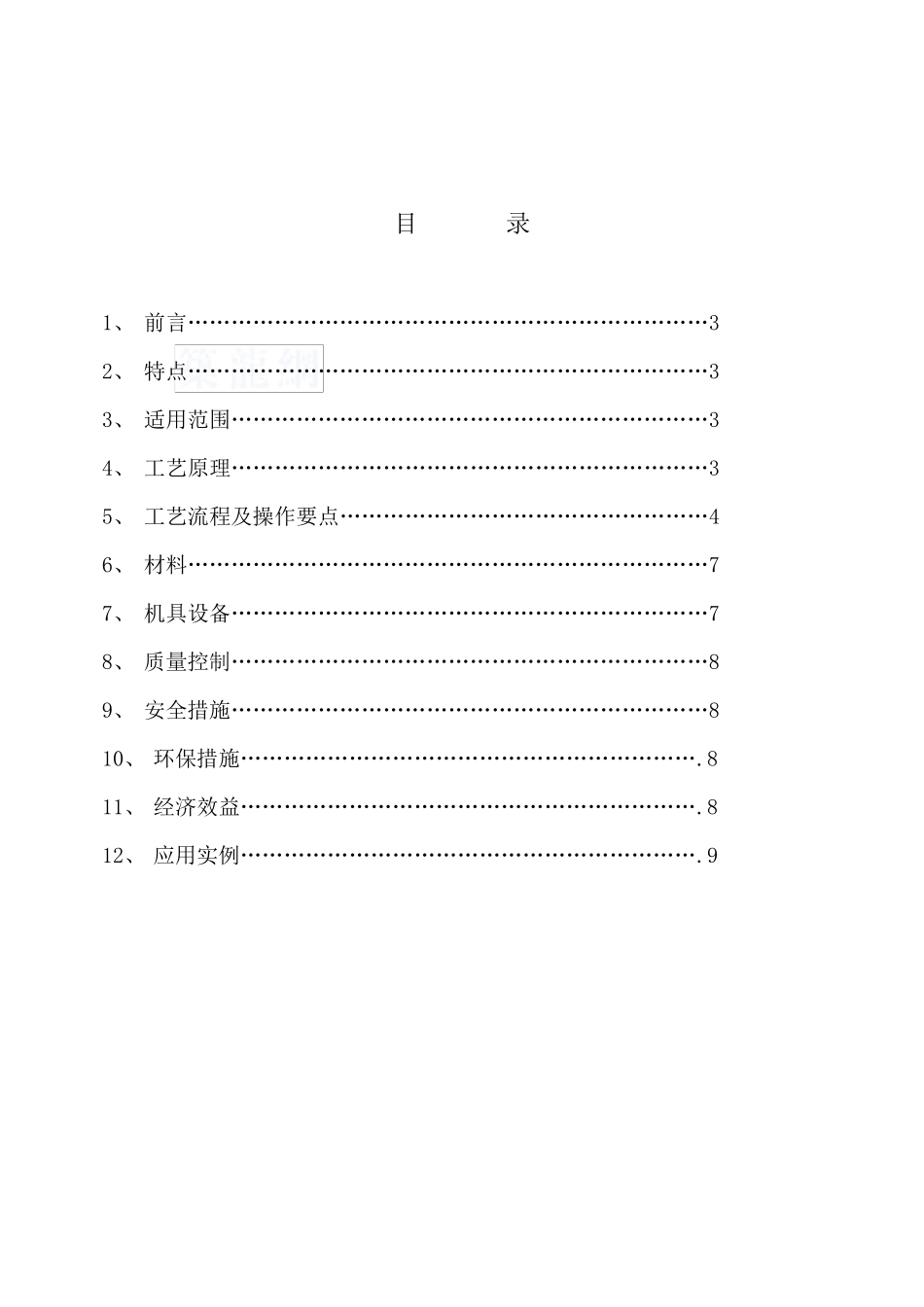线槽灯安装工法_第2页