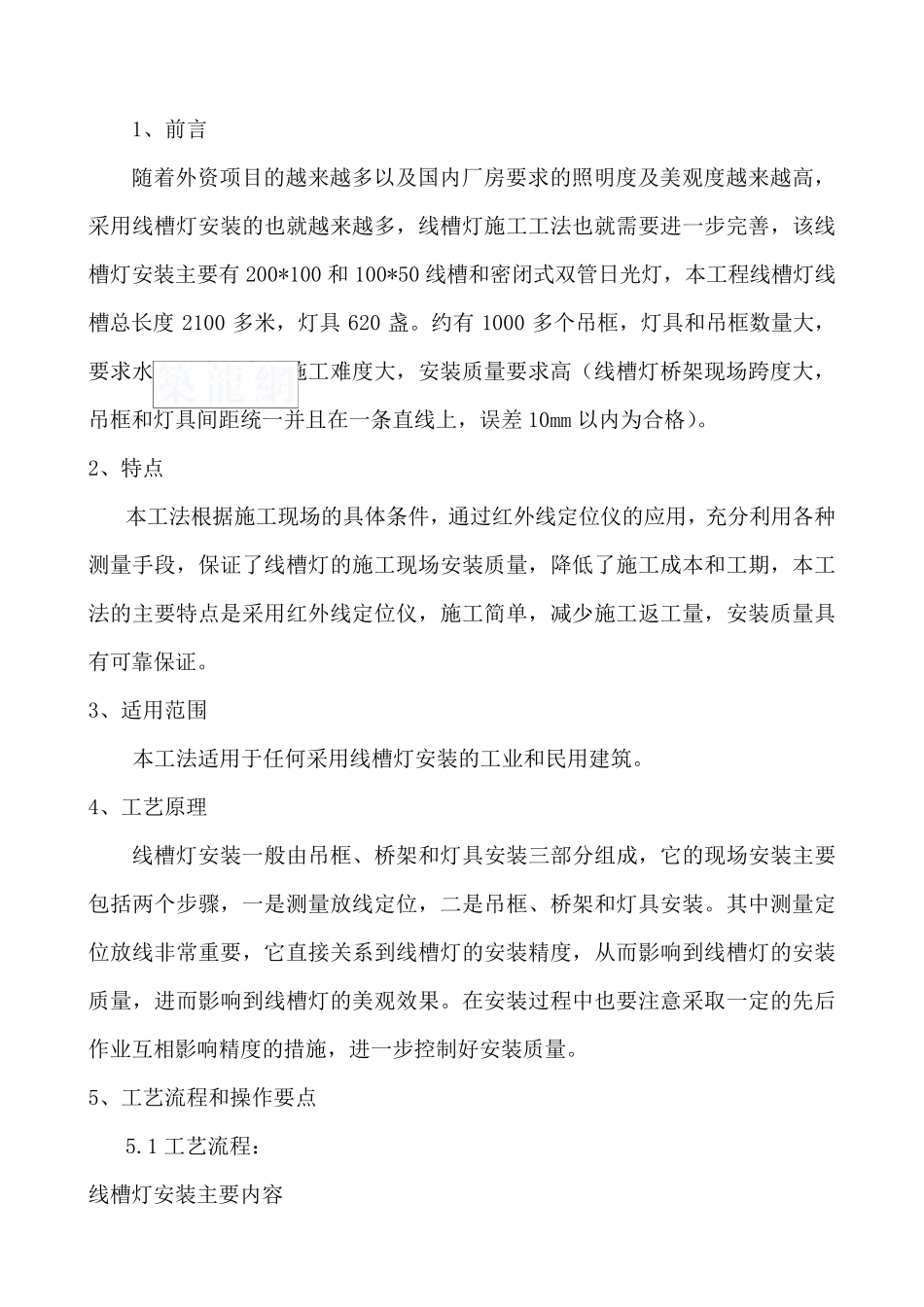 线槽灯安装工法_第3页