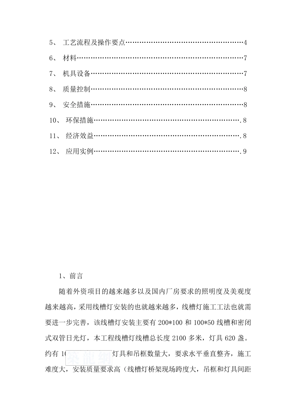 线槽灯安装施工工法_第2页