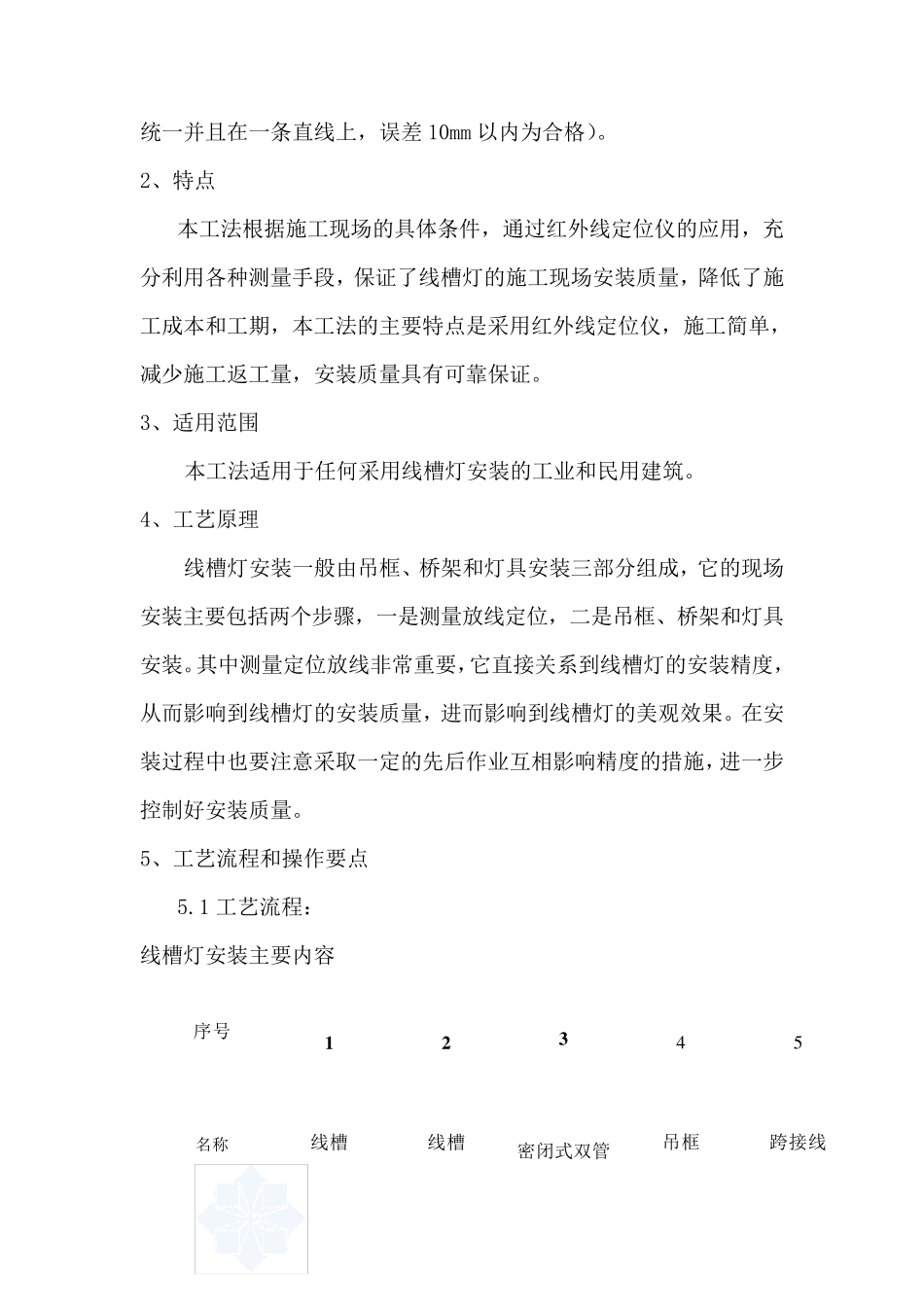 线槽灯安装施工工法_第3页