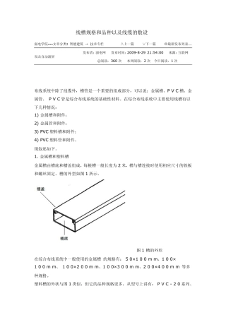 线槽规格和品种以及线缆的敷设