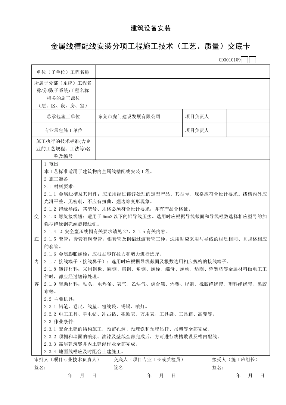 线槽配线安装_第1页