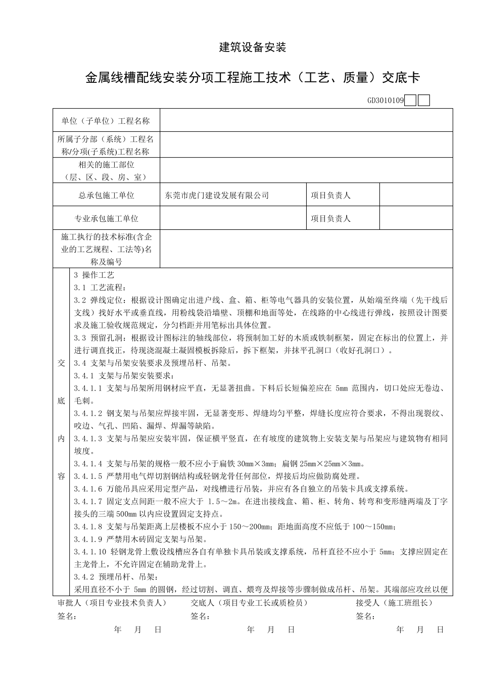 线槽配线安装_第2页