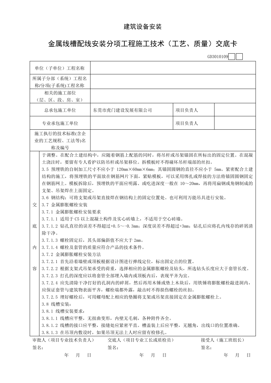 线槽配线安装_第3页