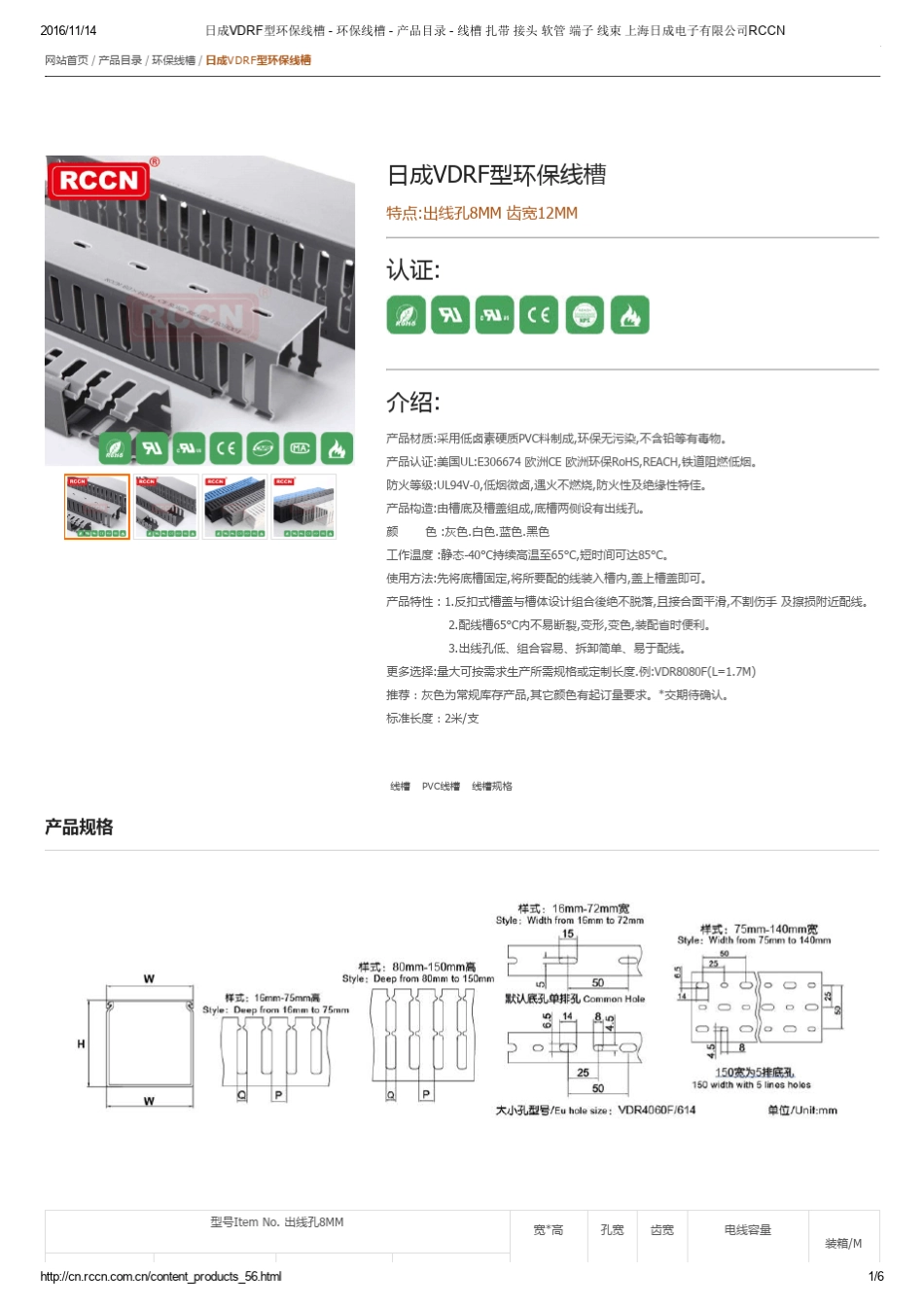 线槽规格尺寸_第1页