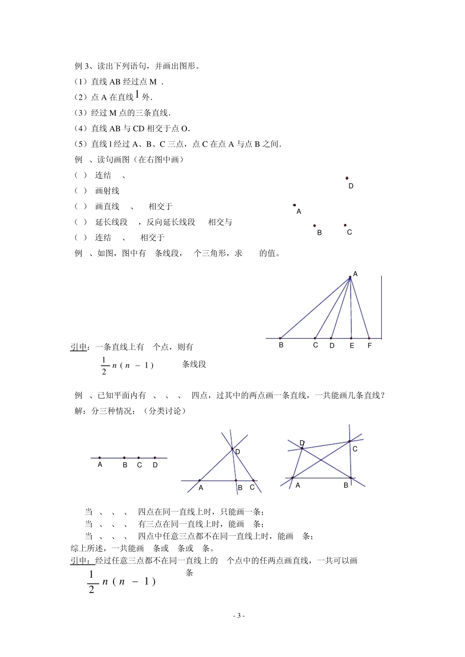 线段、射线、直线_第3页