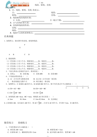 线段、射线、直线、角基础提高练习绝对经典