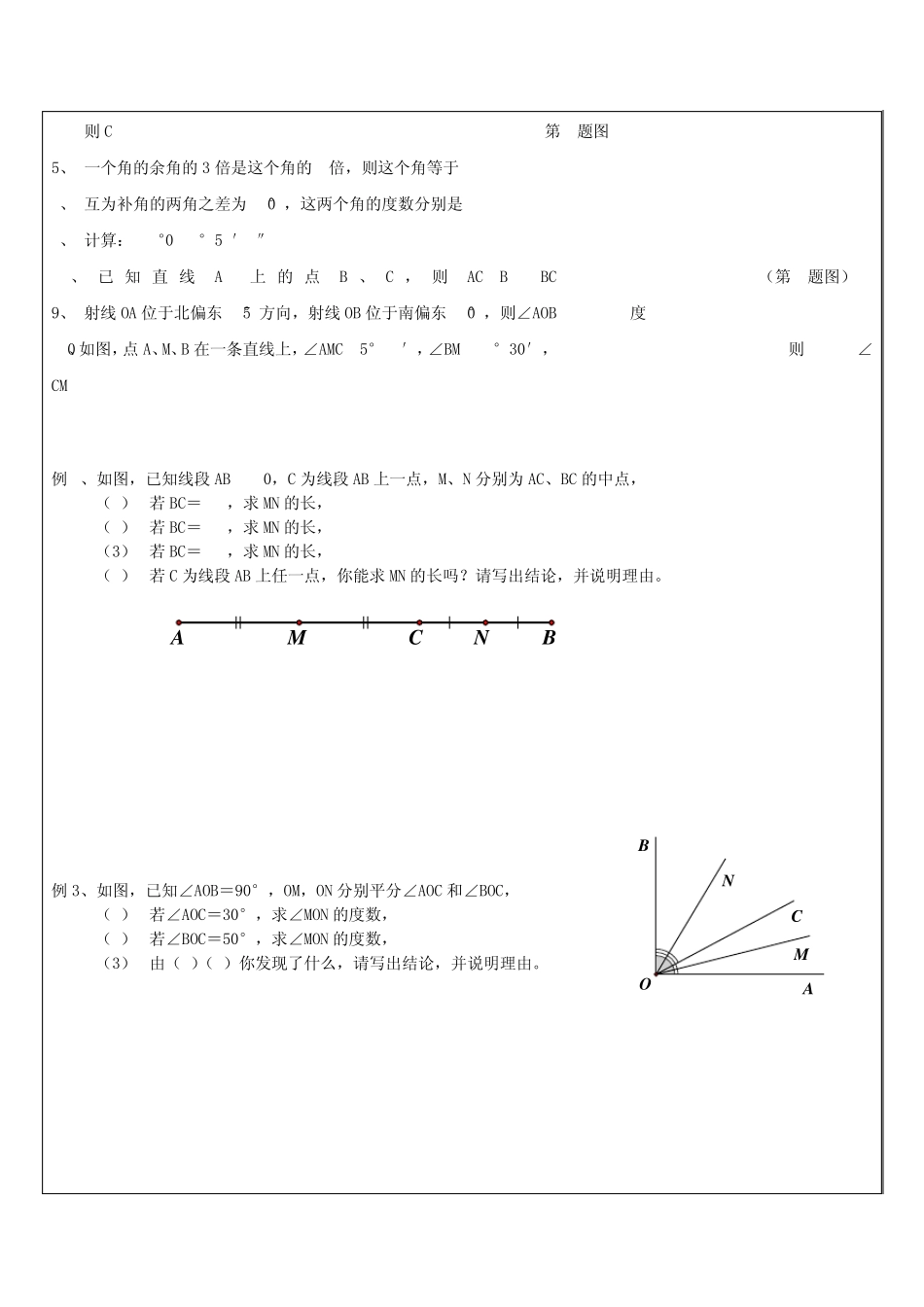 线段与角复习讲义_第3页