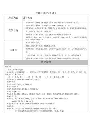 线段与角复习讲义