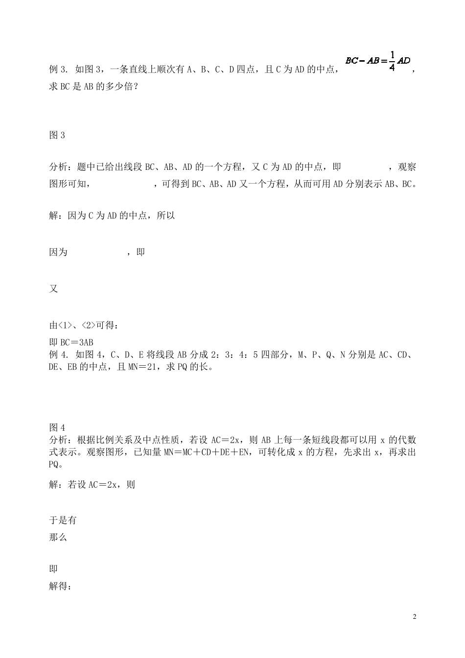 线段与角的计算及解题方法归纳_第2页