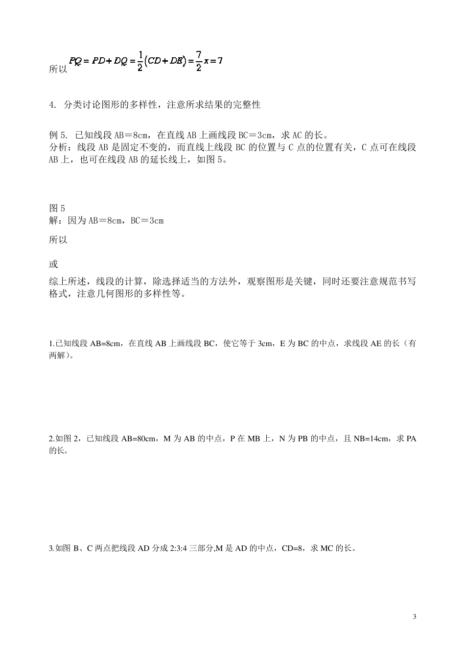 线段与角的计算及解题方法归纳_第3页