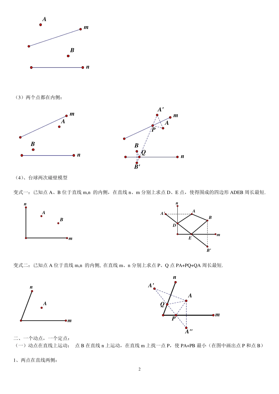 线段和差最值问题_第2页