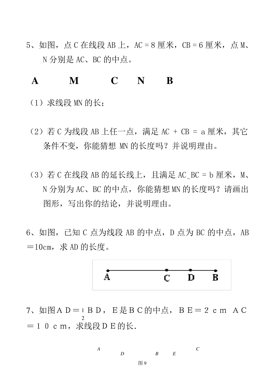 线段和差计算习题_第2页
