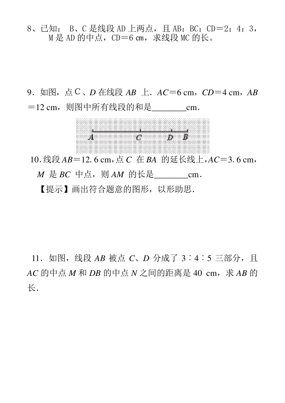 线段和差计算习题_第3页