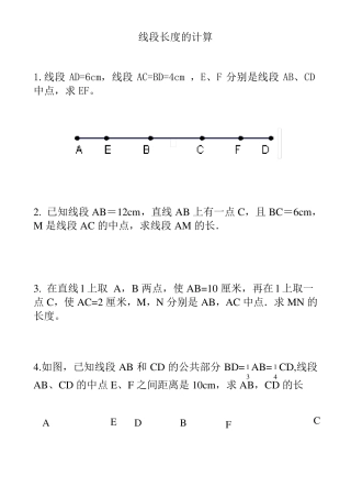 线段和差计算习题