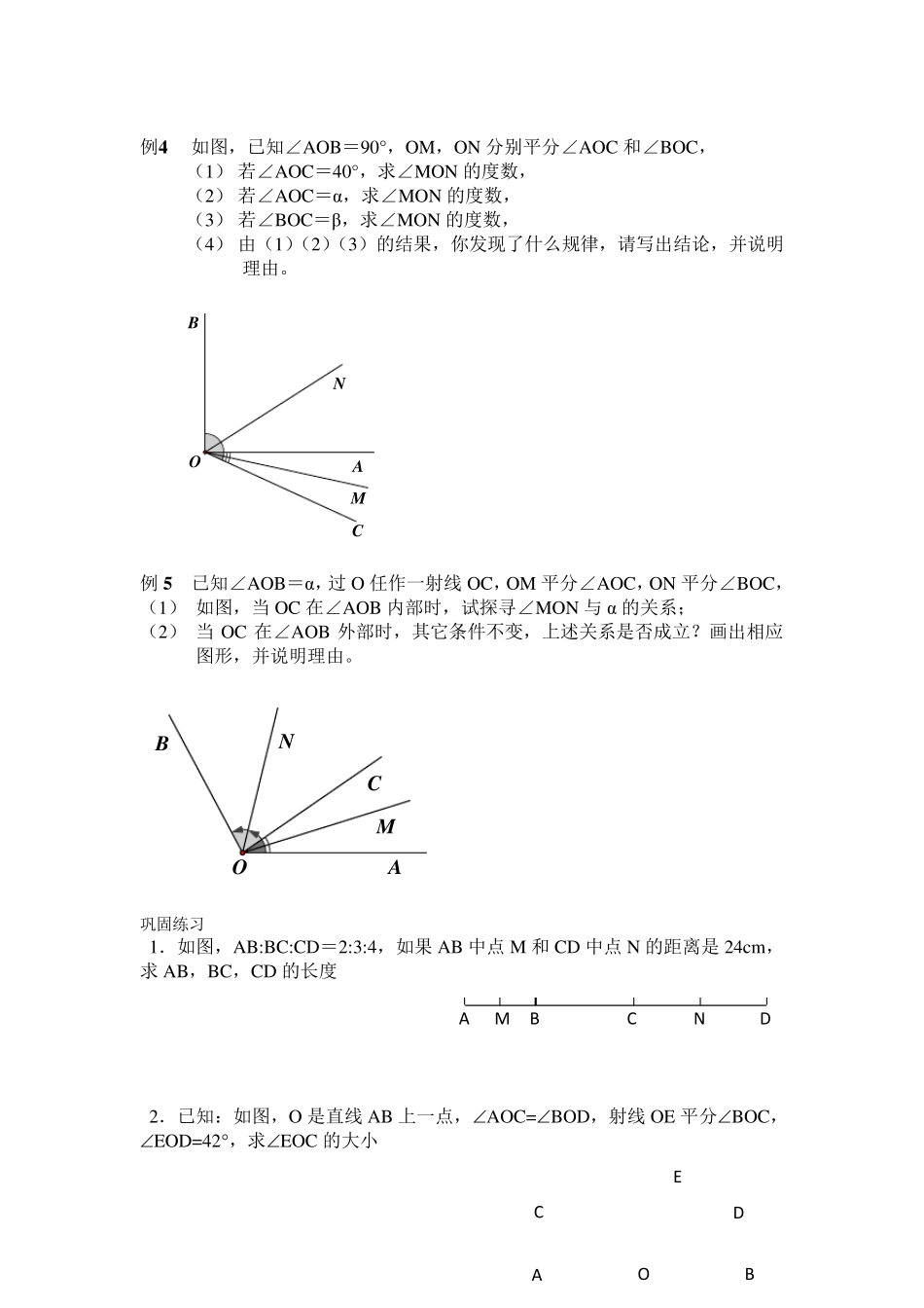 线段和角习题专项练习_第2页