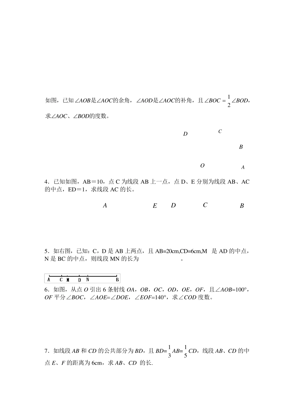 线段和角习题专项练习_第3页