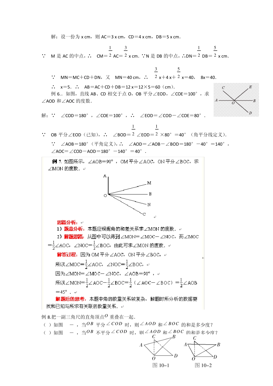 线段和角的计算_第2页
