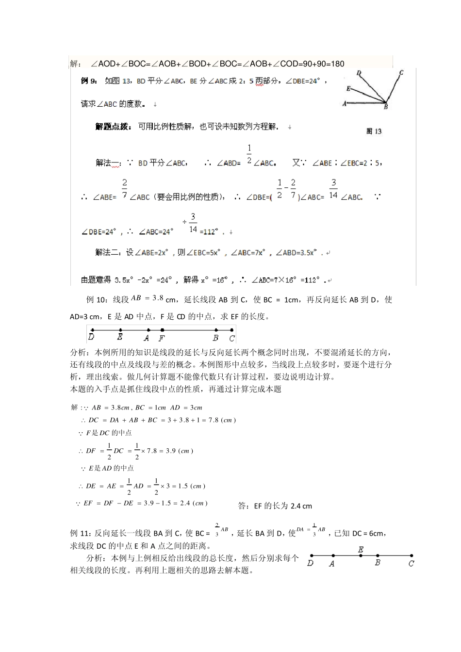 线段和角的计算_第3页