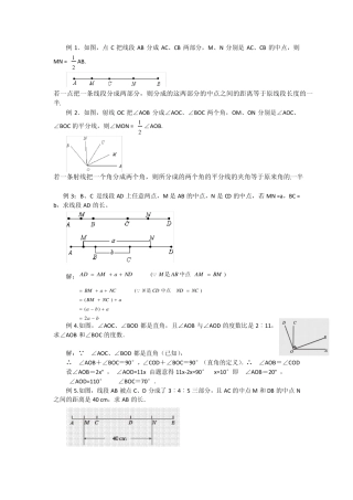 线段和角的计算