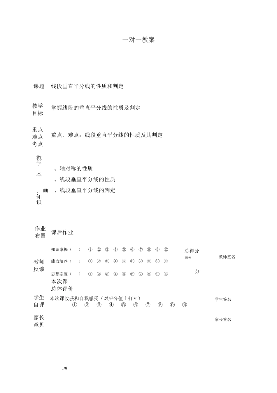 线段垂直平分线的性质和判定教案_第1页
