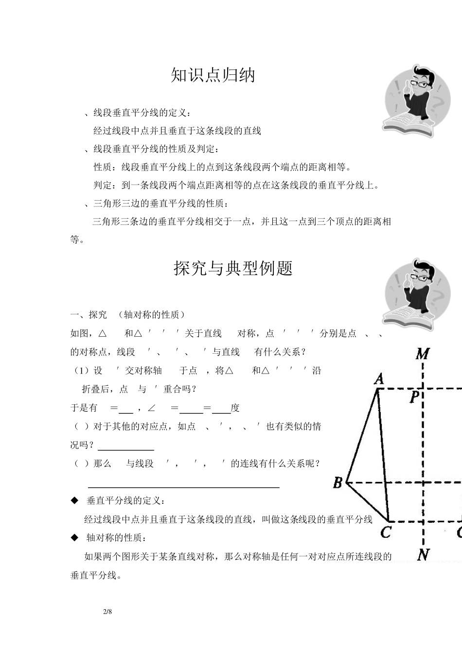 线段垂直平分线的性质和判定教案_第2页