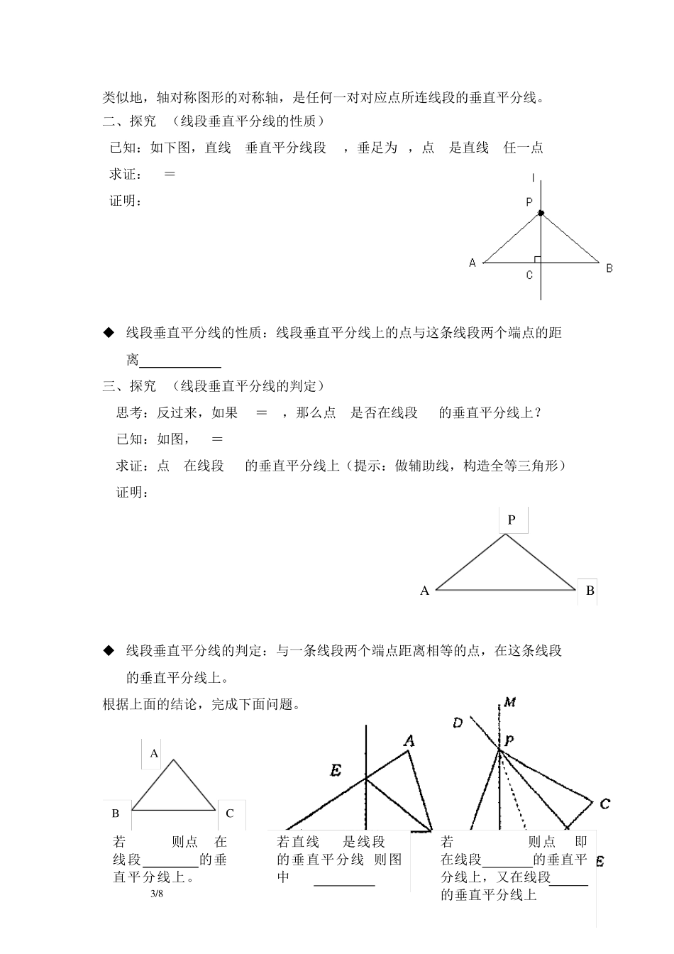 线段垂直平分线的性质和判定教案_第3页