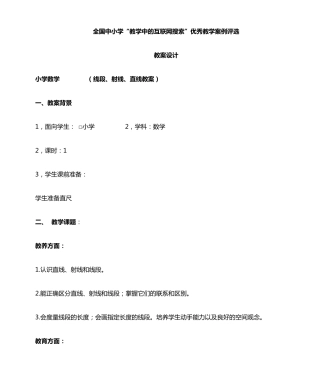 线段射线直线教学设计