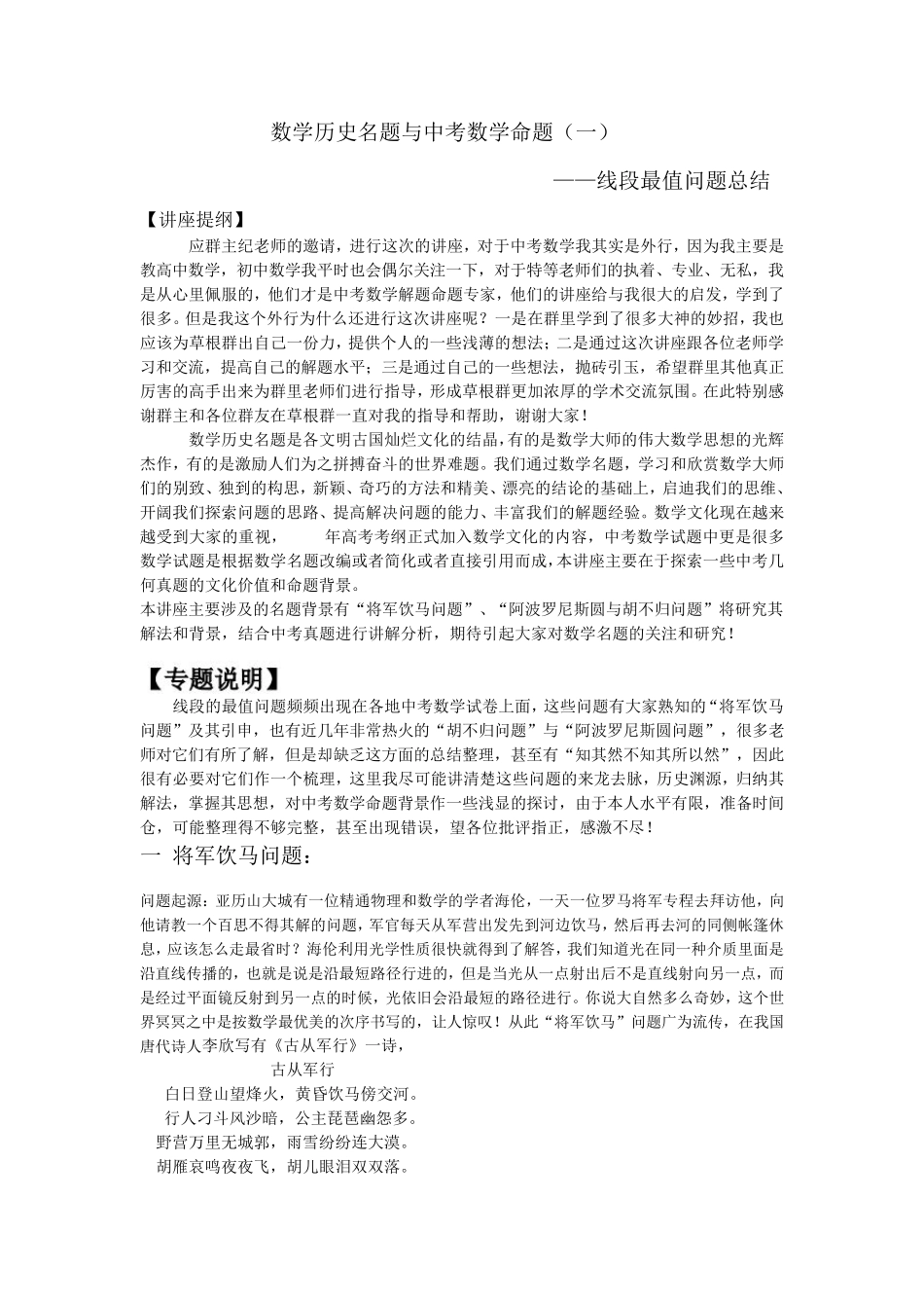 线段最值问题总结_第1页