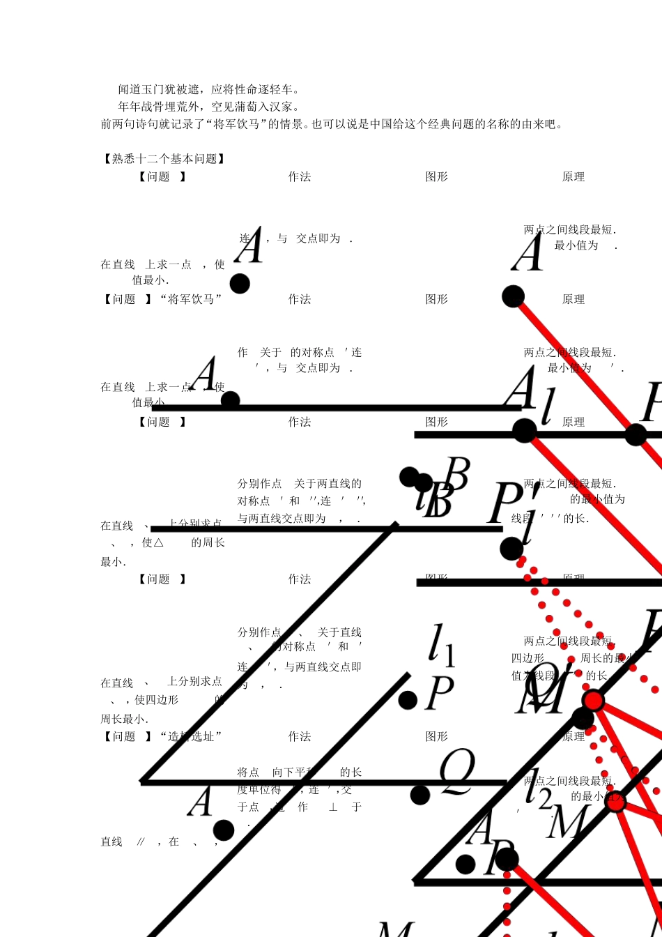 线段最值问题总结_第2页